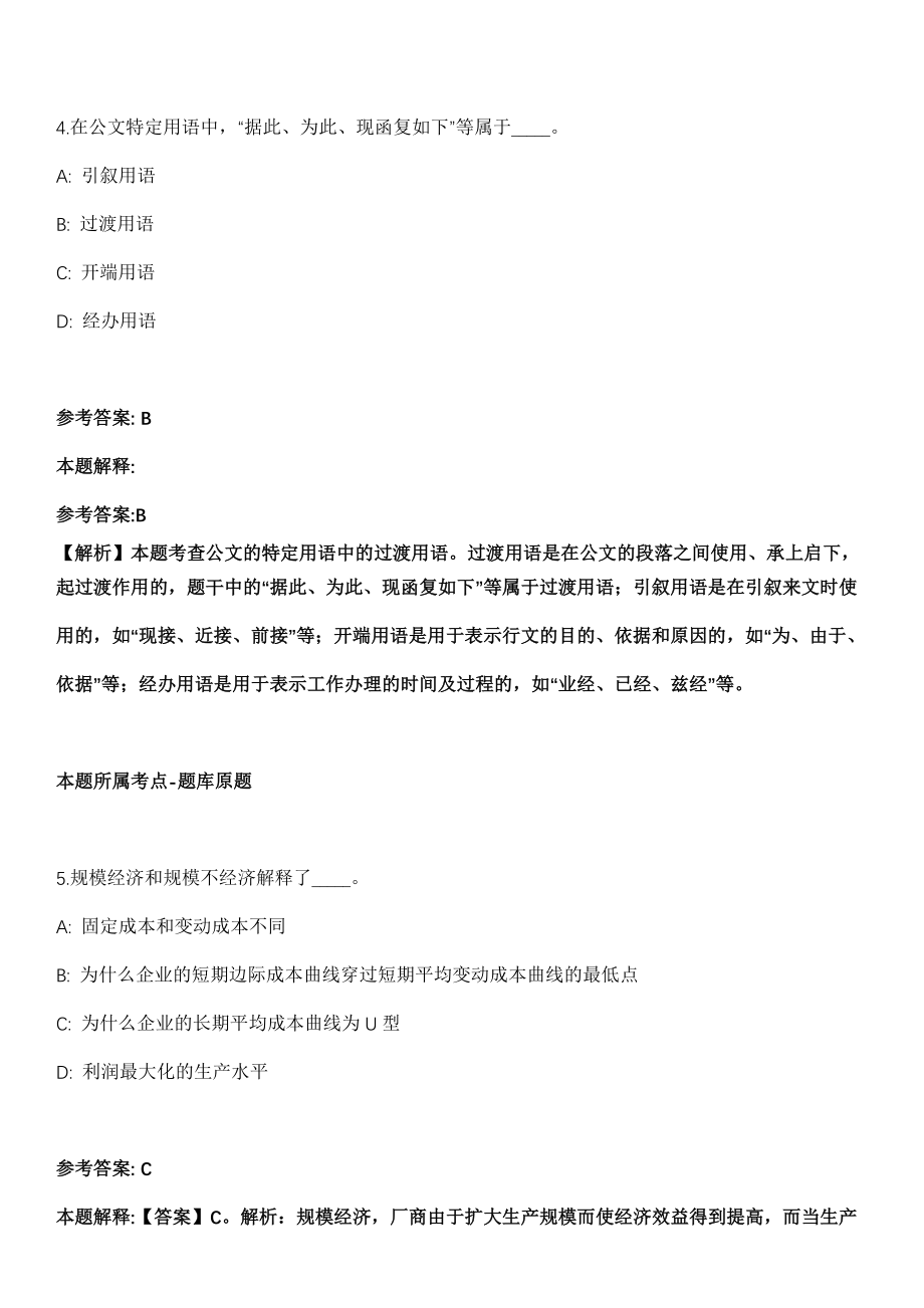 2022年01月云南省大理州教育体育系统“校园招聘”冲刺卷（带答案解析）_第3页