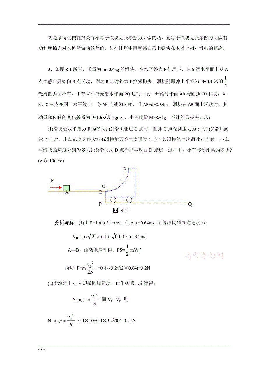 高中物理力学经典例题集锦1_第2页