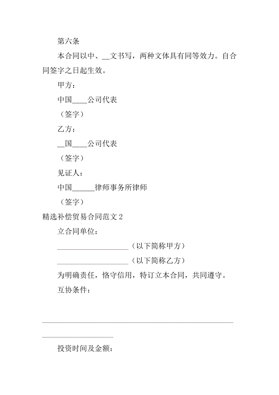 精选补偿贸易合同范文5篇(关于为开展补偿贸易的请示范文)_第4页