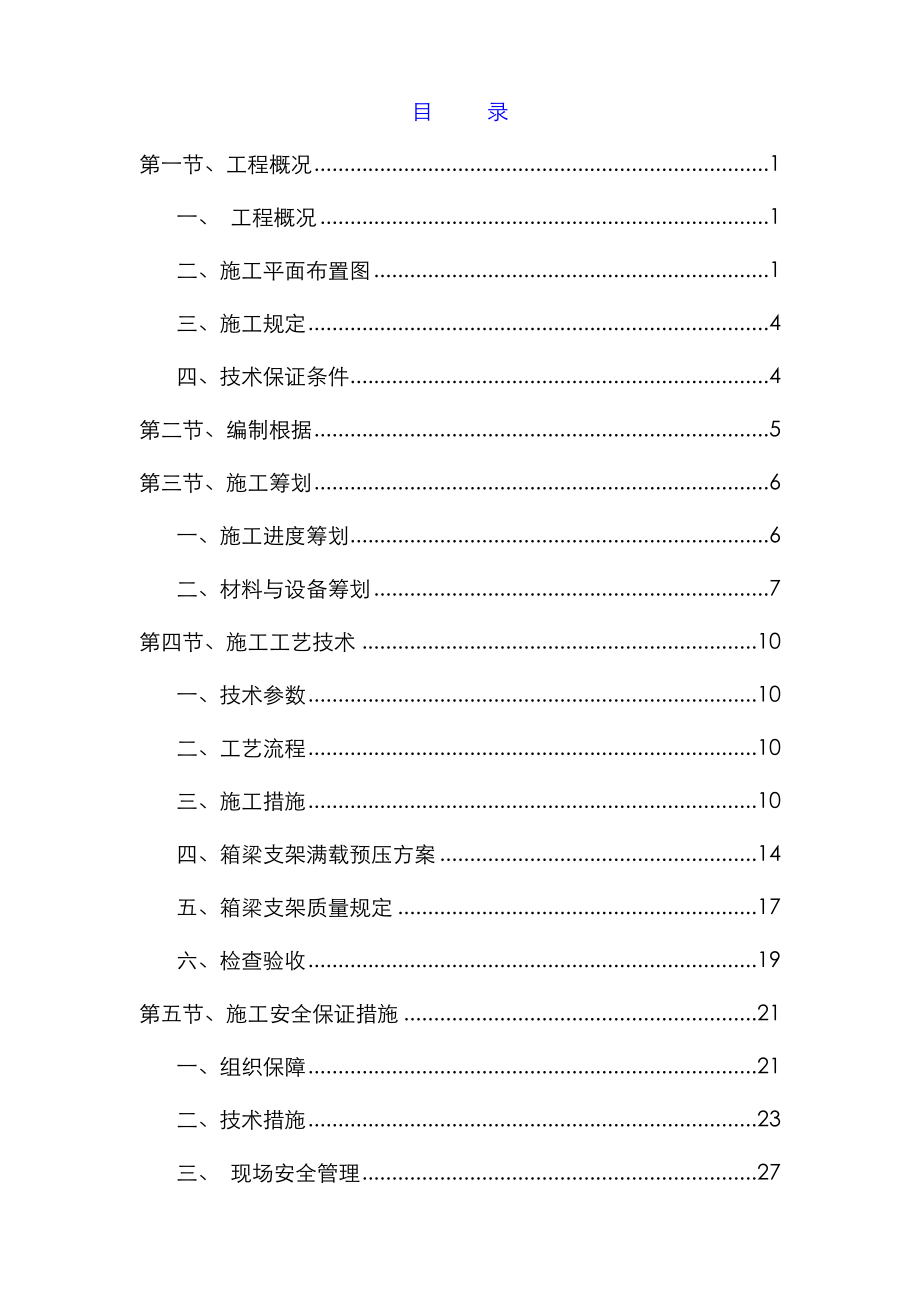 桥梁满堂支架专项专题方案专家论证_第2页