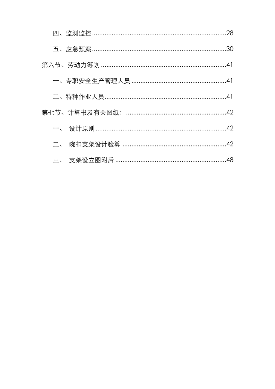 桥梁满堂支架专项专题方案专家论证_第3页