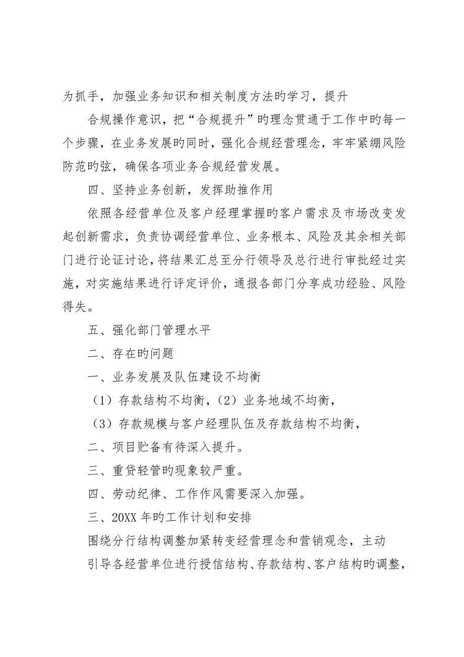 银行0X总结及0X计划0X经营分析_第2页