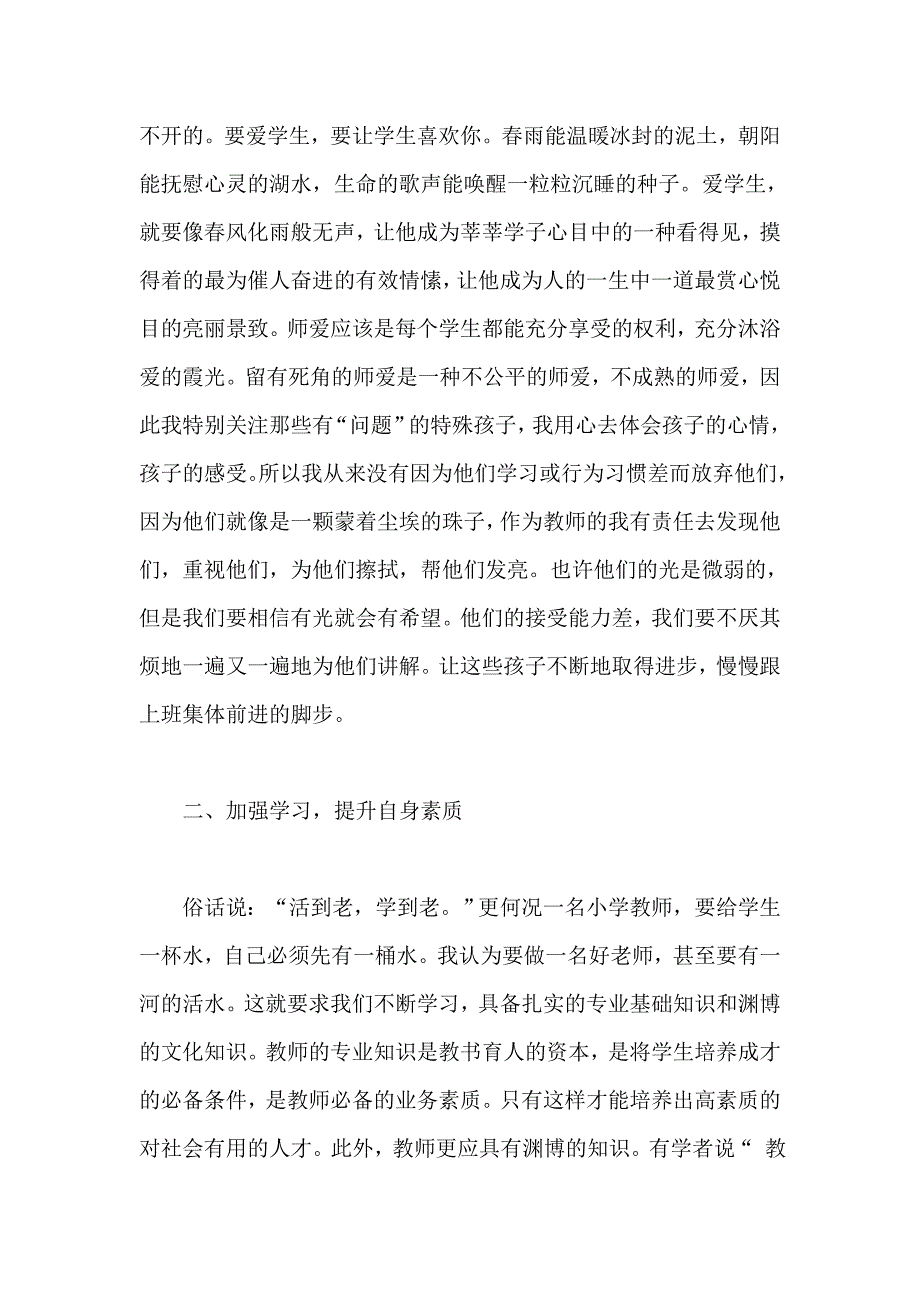 怎样做一名好老师.doc_第2页