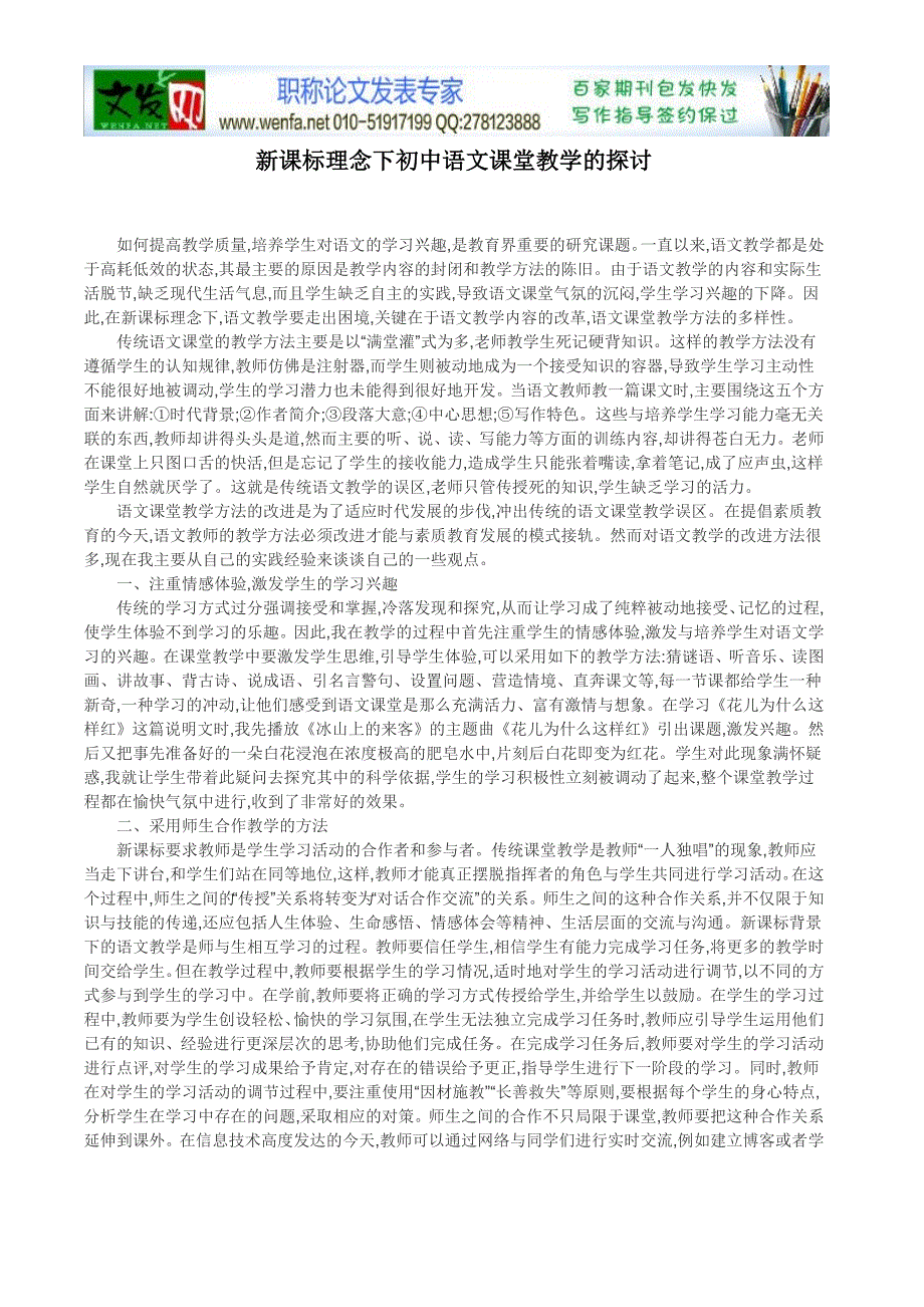 教育教学论文新课标理念下初中语文课堂教学的探讨_第1页