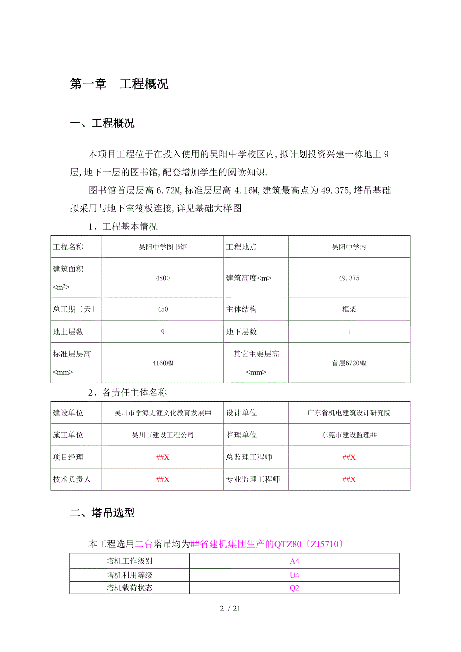 (5610)塔吊基础施工方案_第2页