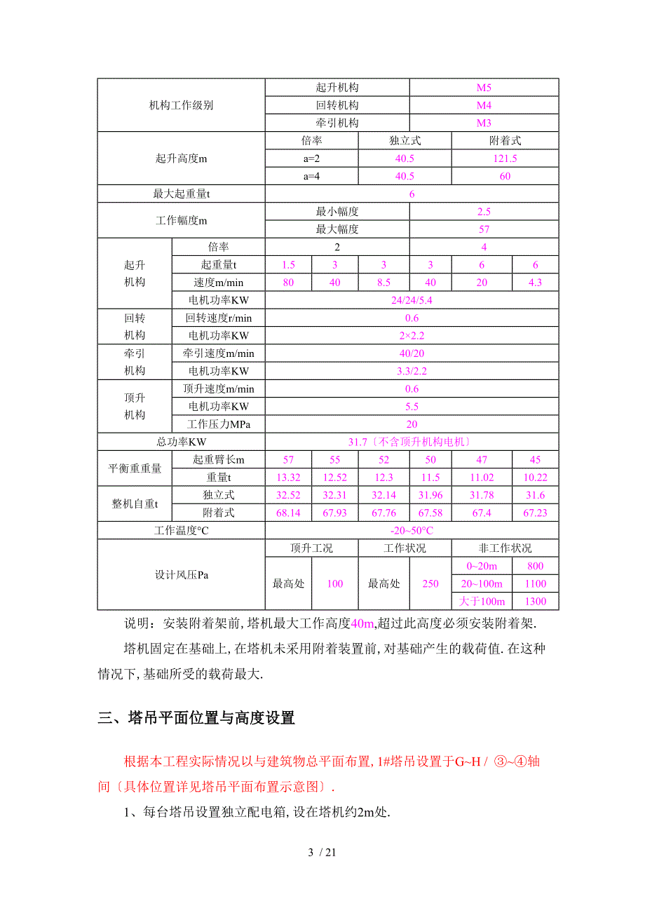 (5610)塔吊基础施工方案_第3页