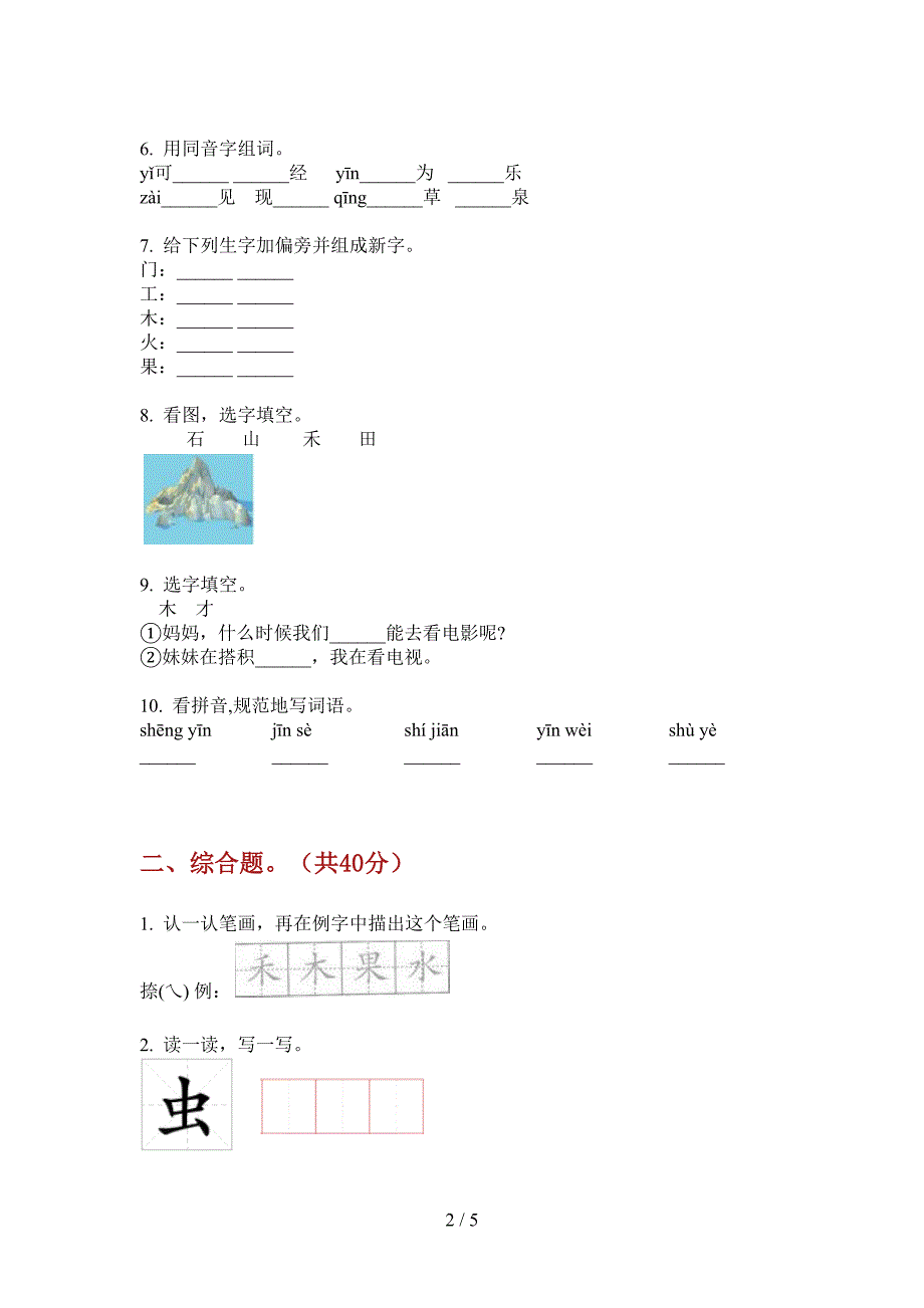 苏教版一年级语文上期期中试题(无答案).doc_第2页