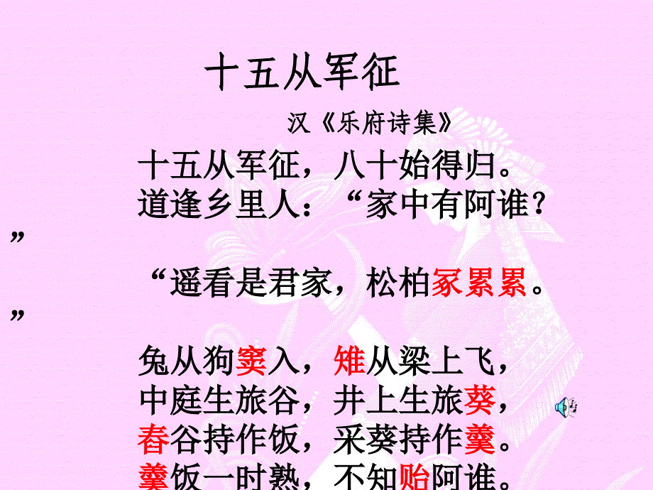 十五从军征.课件ppt2_第4页