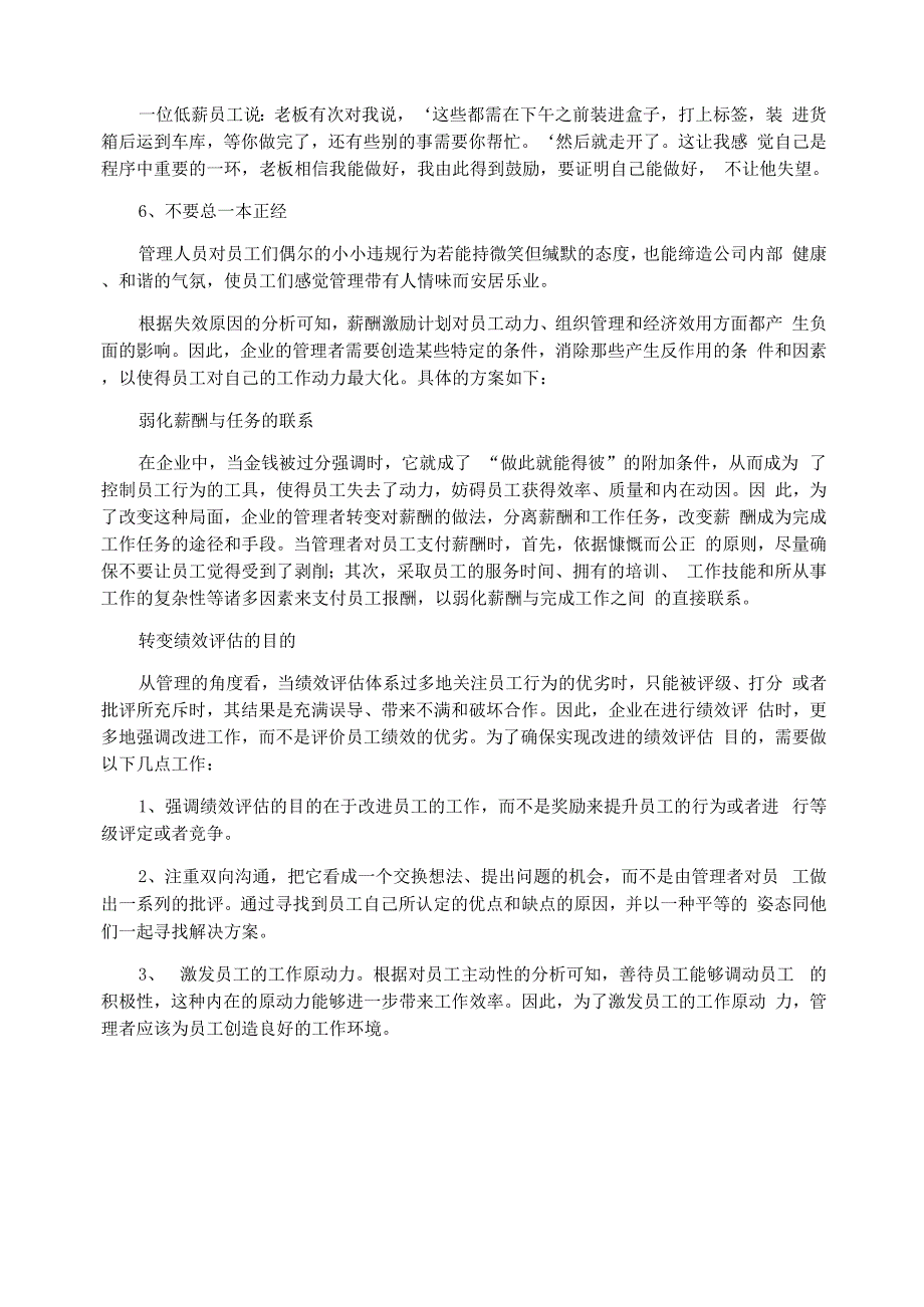 工厂员工薪酬激励方案员工薪酬激励方案_第2页