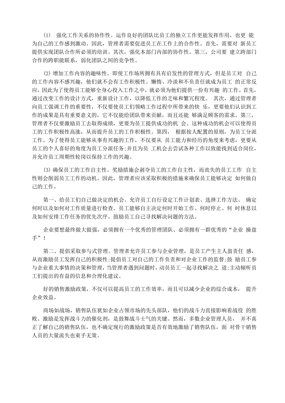 工厂员工薪酬激励方案员工薪酬激励方案_第3页