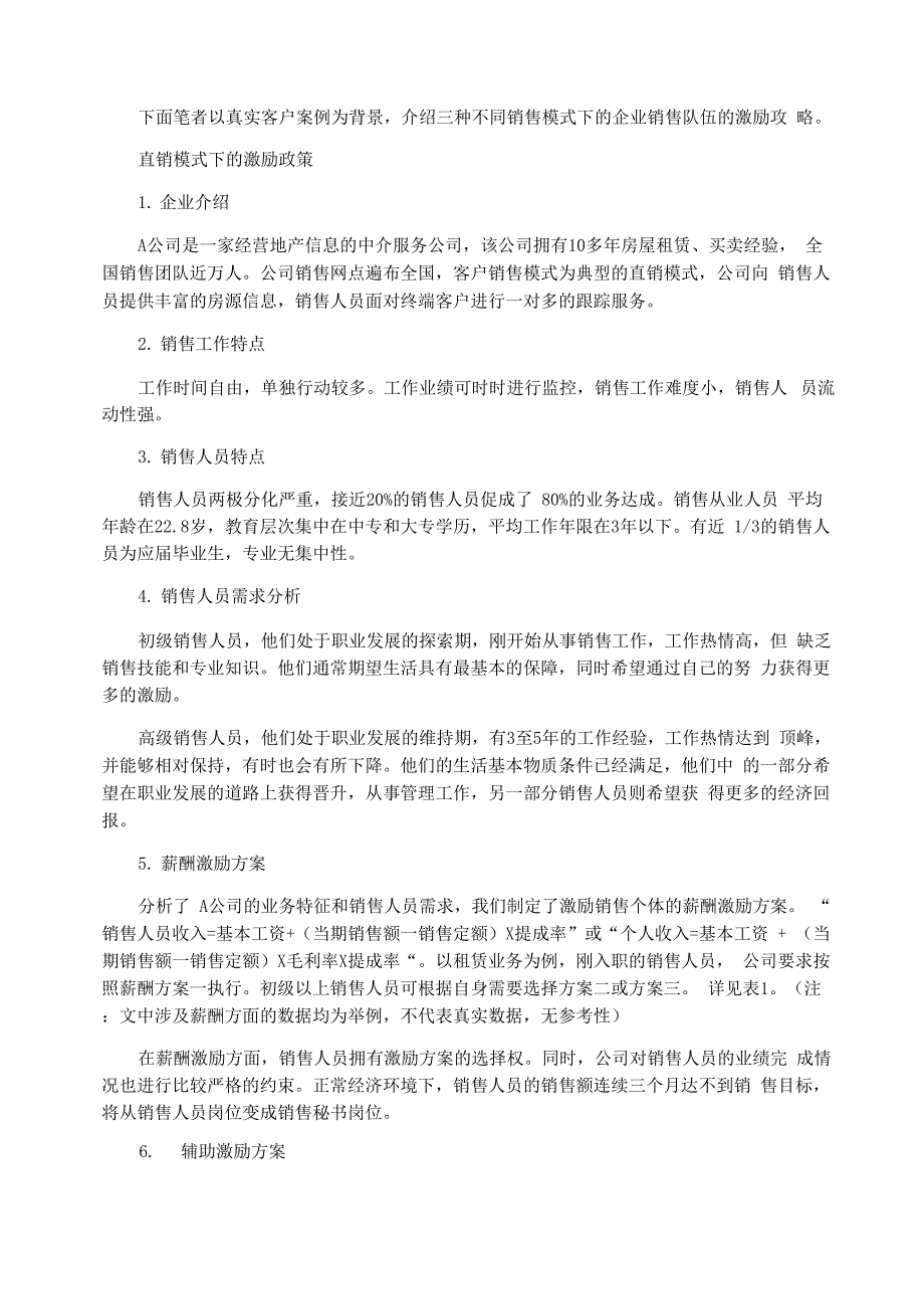 工厂员工薪酬激励方案员工薪酬激励方案_第4页