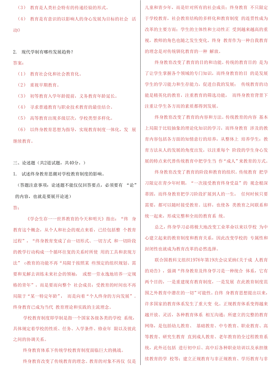 电大《现代教育原理》形考作业任务01-05网考试题及答案_第2页