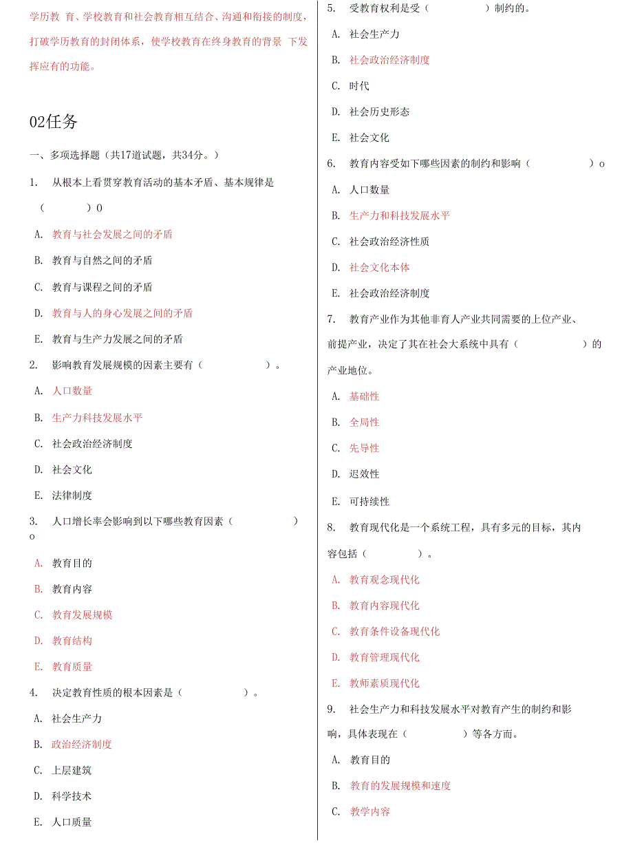 电大《现代教育原理》形考作业任务01-05网考试题及答案_第3页