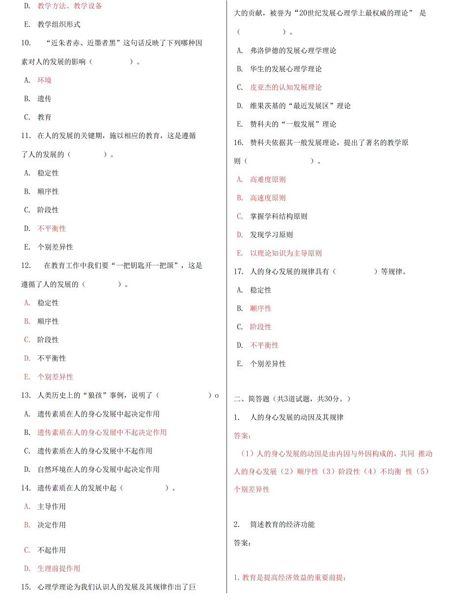 电大《现代教育原理》形考作业任务01-05网考试题及答案_第4页