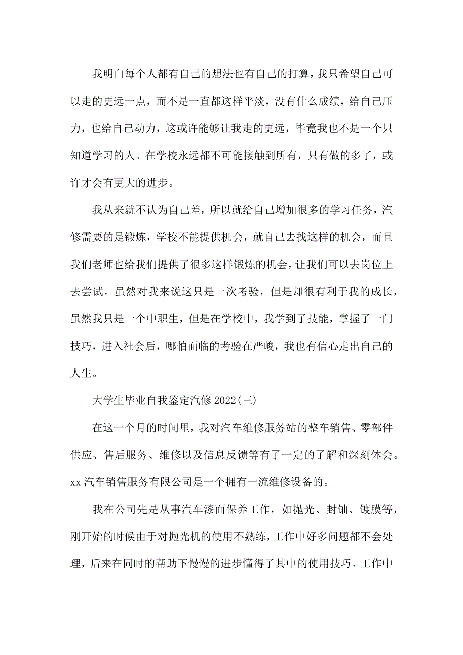 大学生毕业自我鉴定汽修2022.docx_第4页