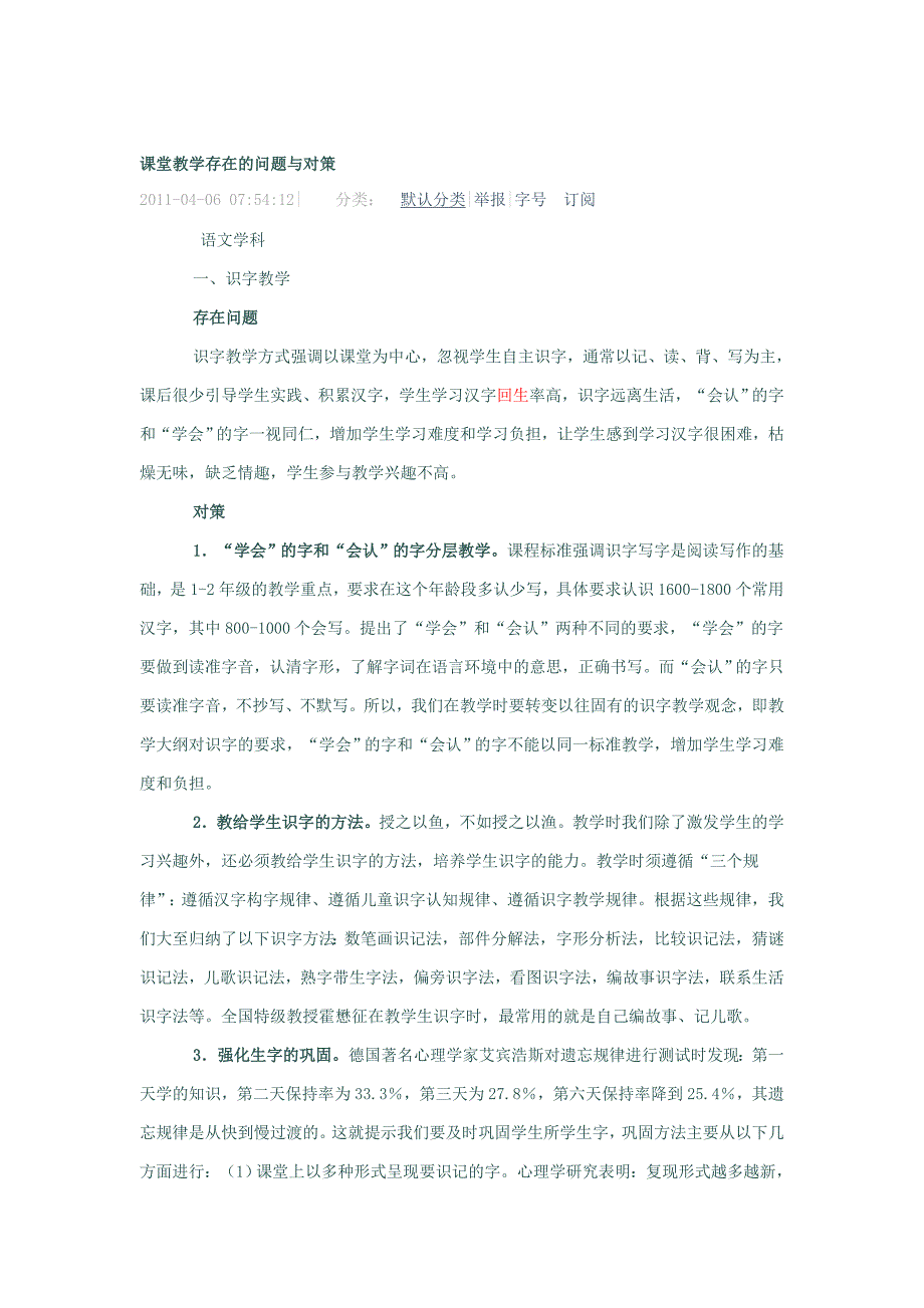 课堂教学存在的问题与对策_第1页