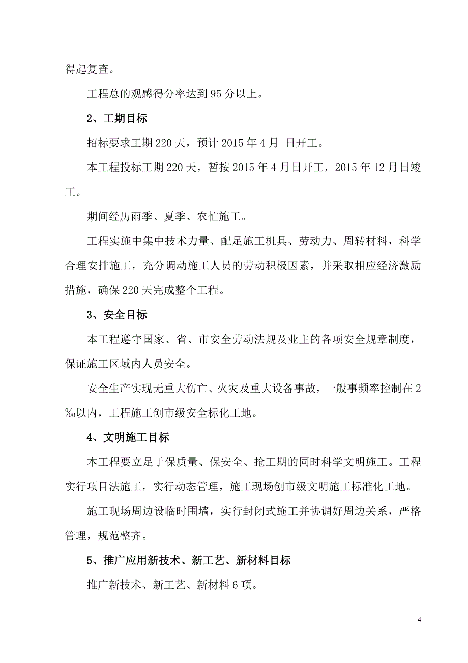 框架结构五层、人工挖孔桩基础工程施工组织设计 (1).doc_第4页