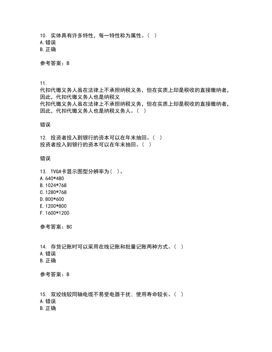 西安交通大学21秋《电算化会计》在线作业一答案参考30_第3页