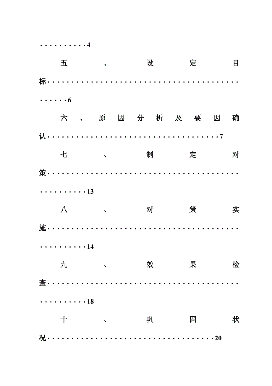 提高钻孔灌注桩成孔质量QC_第2页