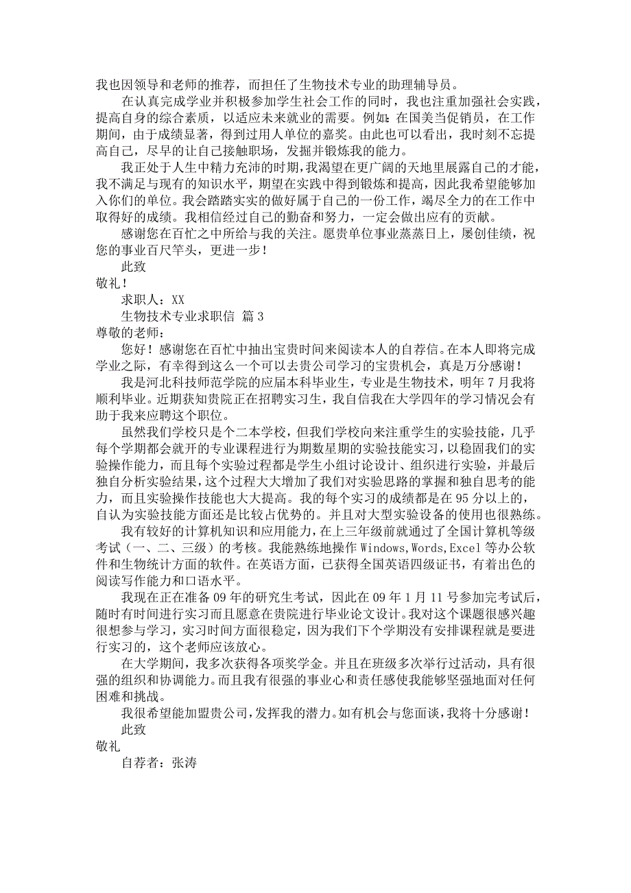 热门生物技术专业求职信3篇_第2页