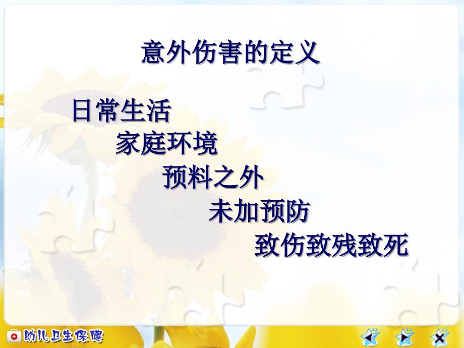 意外伤害的预防和急救.ppt_第4页