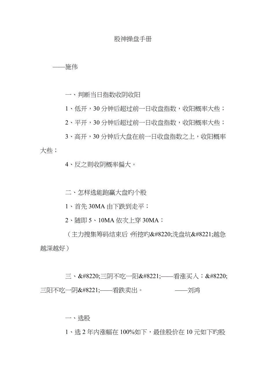 股神操盘手册_第1页