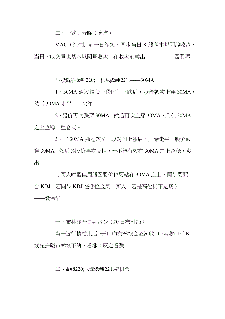 股神操盘手册_第3页