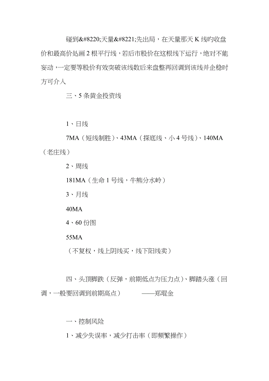 股神操盘手册_第4页