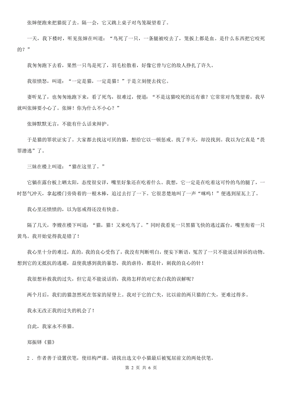 内蒙古自治区2020年七年级上学期第三次月考语文试题A卷_第2页