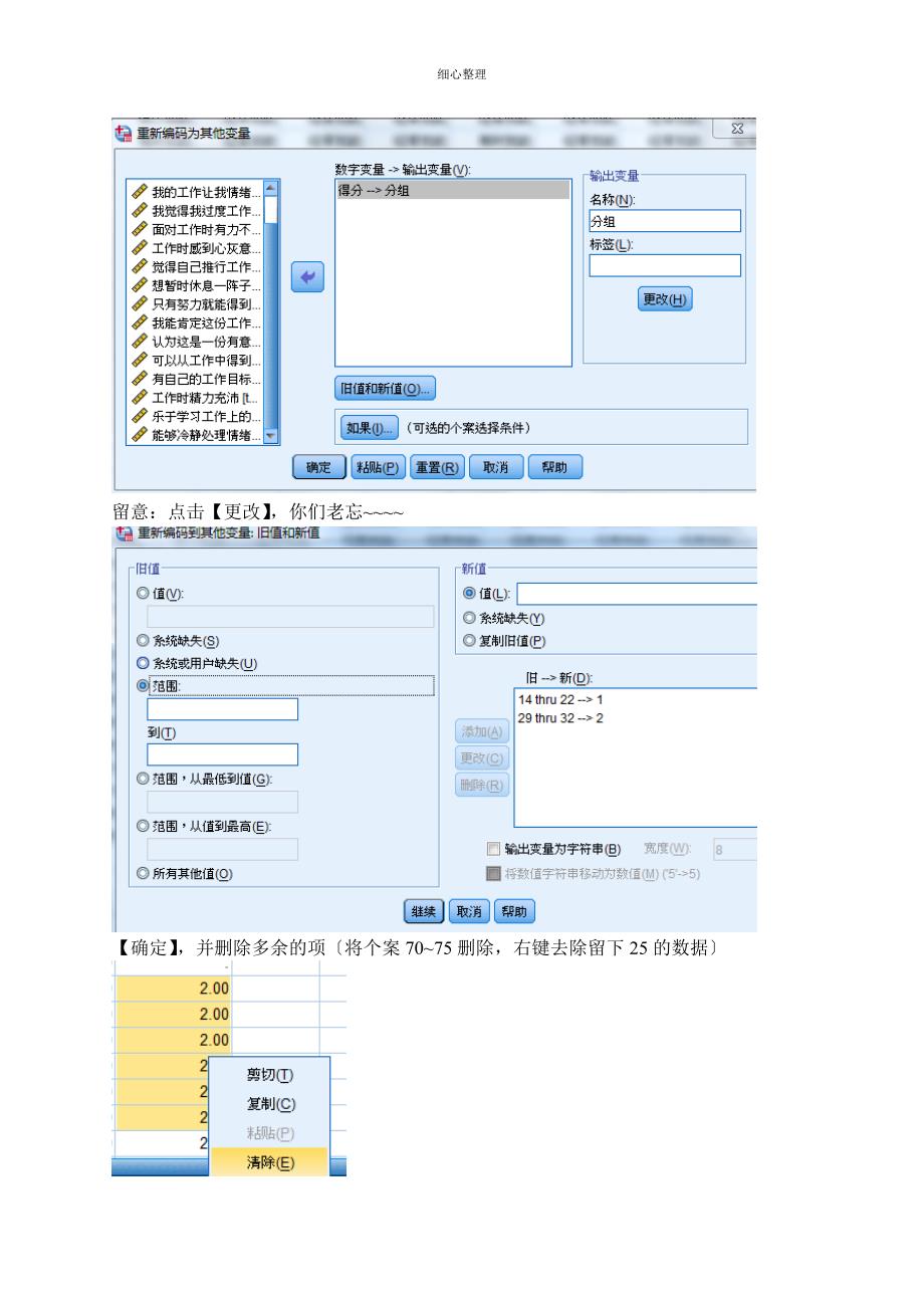 SPSS经典习题与操作均值比较_第2页