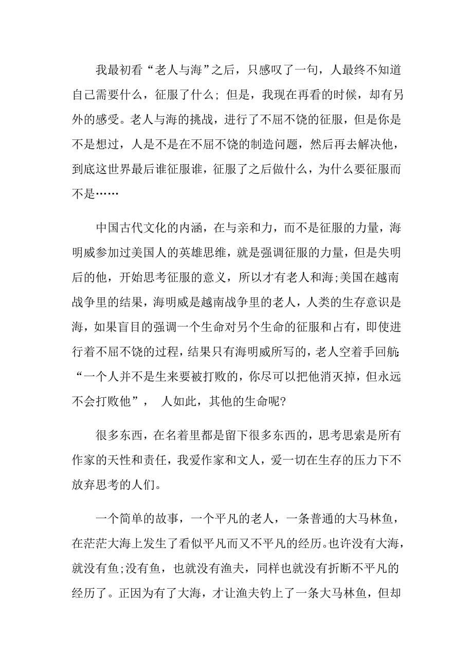 有关经典名著的读书心得体会3篇_第5页