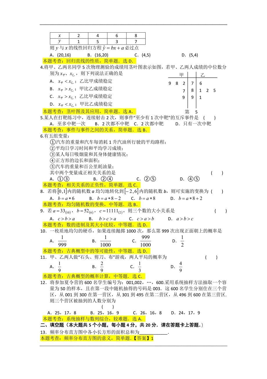 高一数学单元测试第二章统计人教A版必修3高考20教学文档_第5页