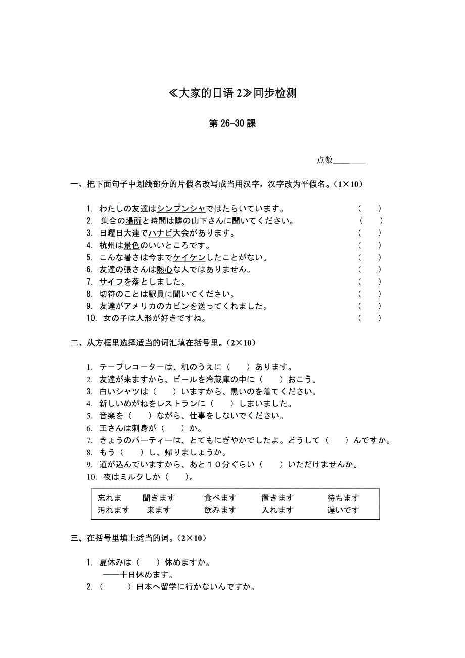 《大家的日语2》同步检测(共4页)_第1页