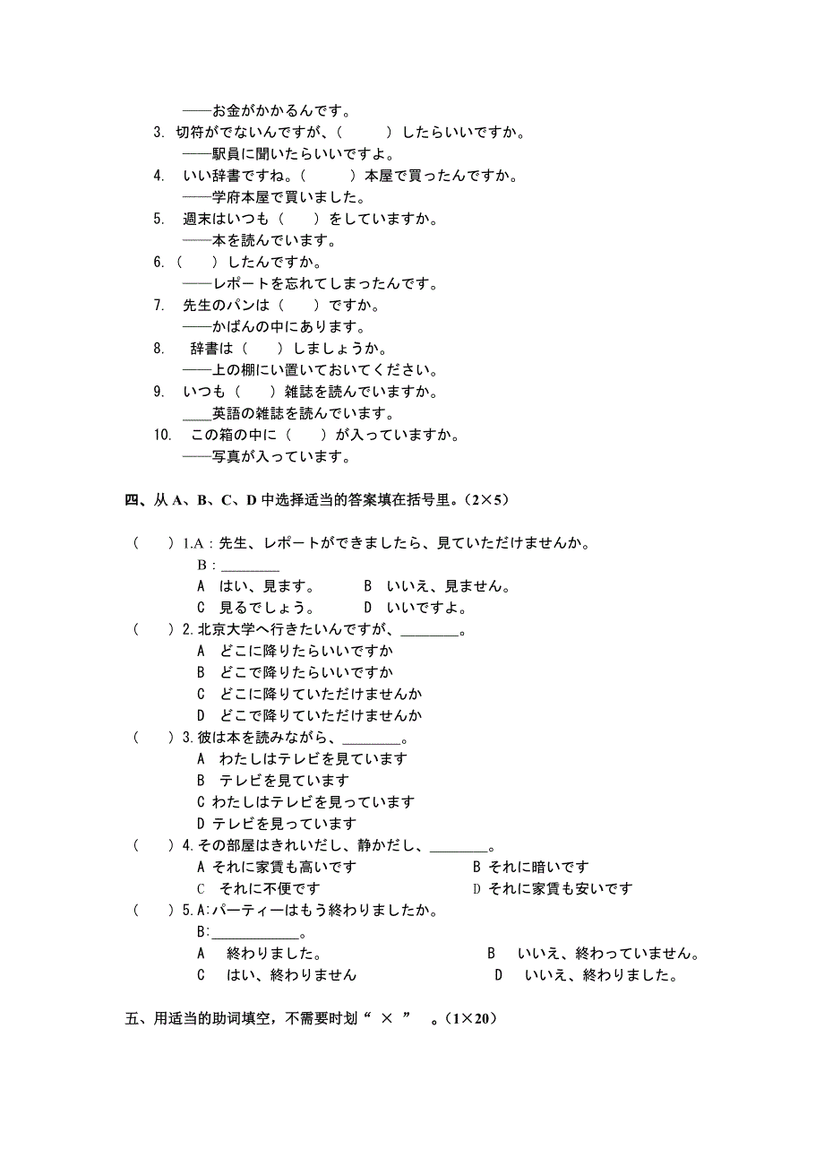 《大家的日语2》同步检测(共4页)_第2页