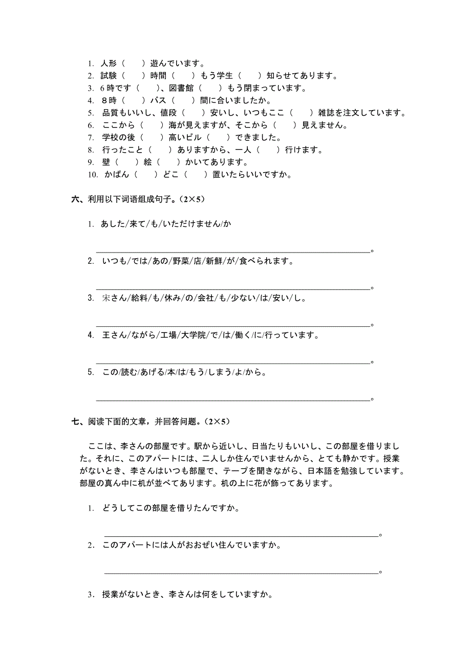 《大家的日语2》同步检测(共4页)_第3页