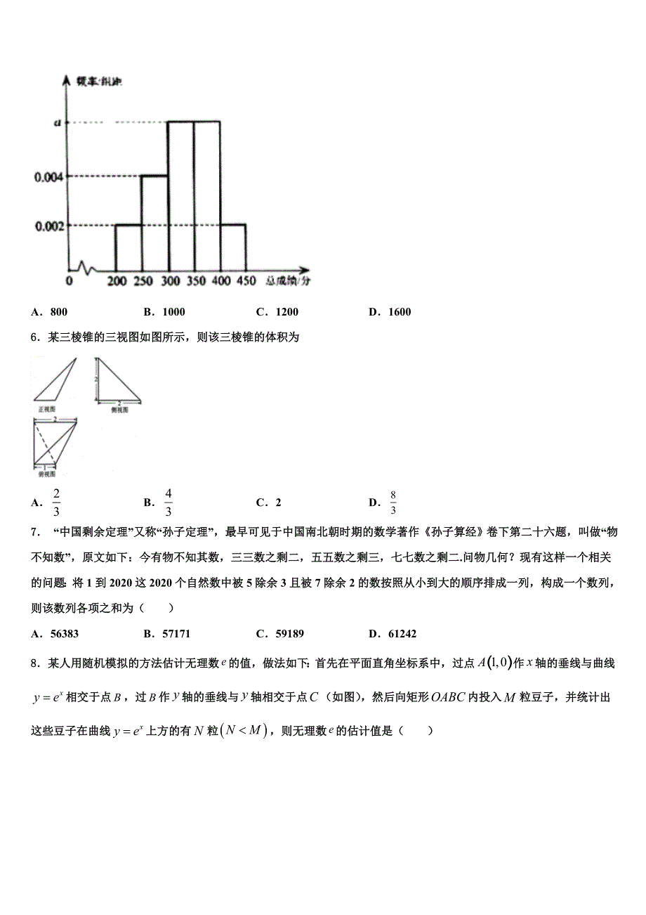 2022-2023学年山东省平阴县第一中学高三寒假模拟（二）数学试题试卷_第2页