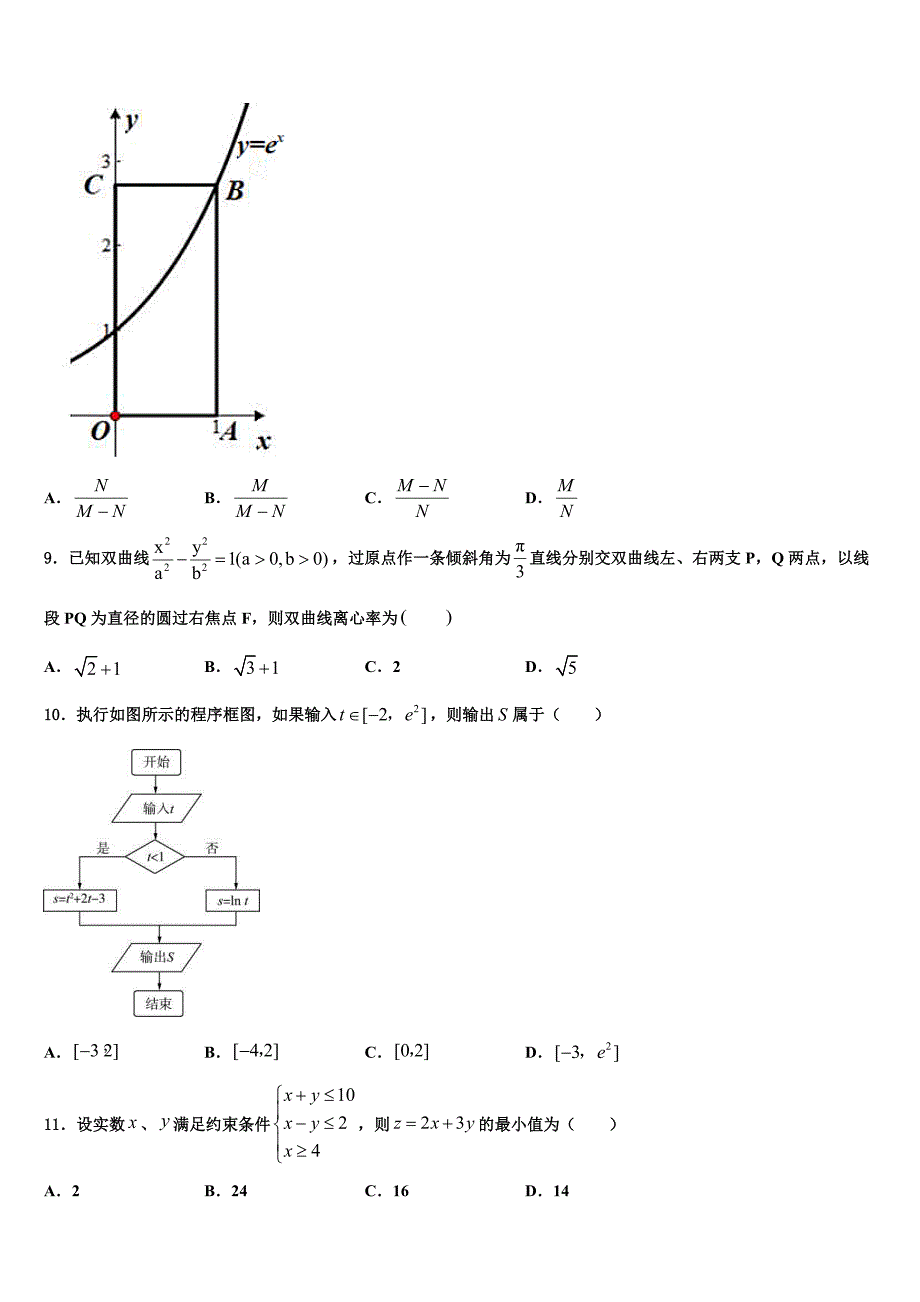 2022-2023学年山东省平阴县第一中学高三寒假模拟（二）数学试题试卷_第3页