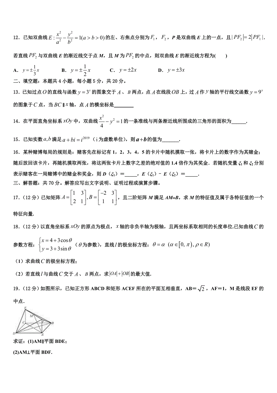 2022-2023学年山东省平阴县第一中学高三寒假模拟（二）数学试题试卷_第4页