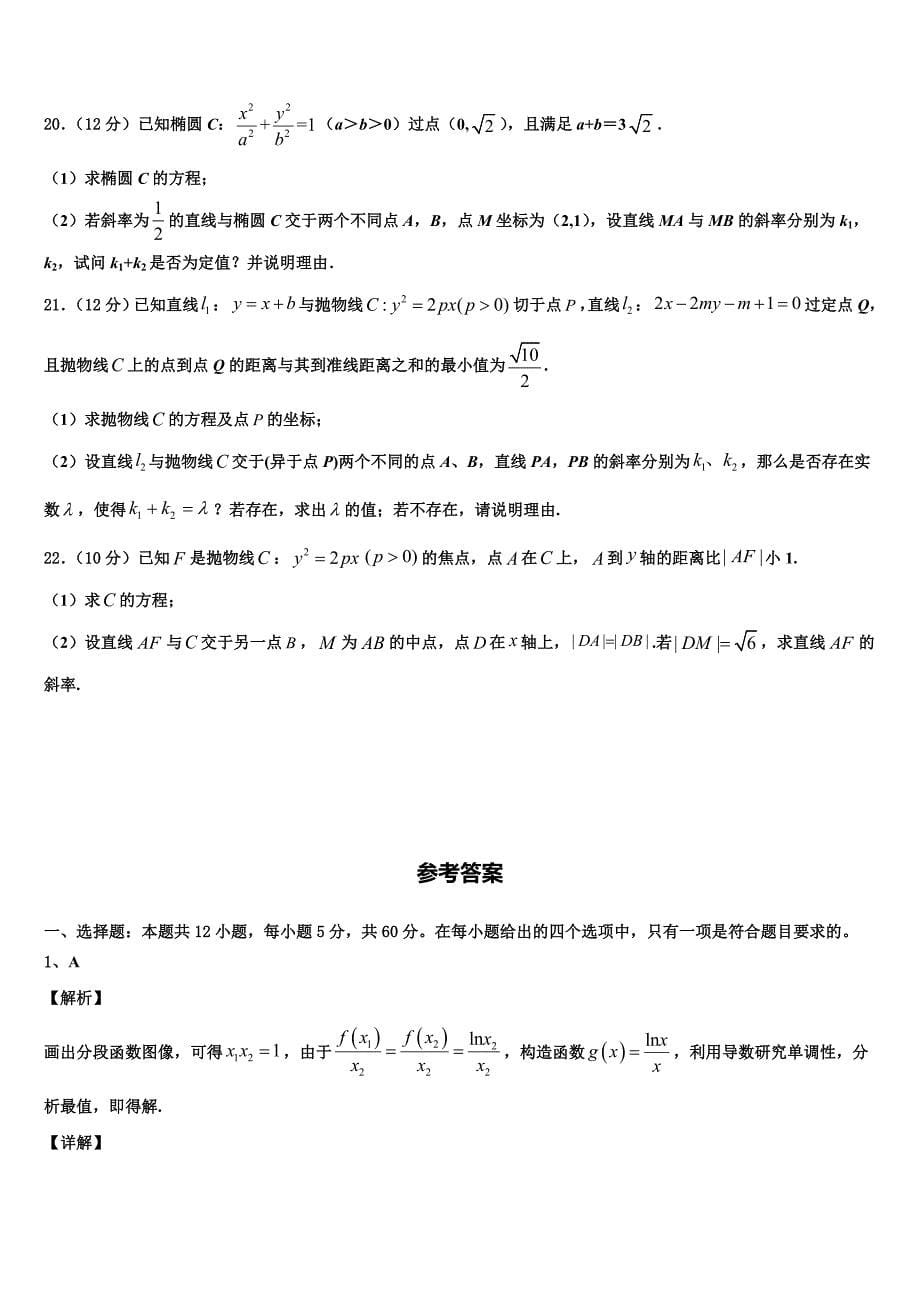 2022-2023学年山东省平阴县第一中学高三寒假模拟（二）数学试题试卷_第5页