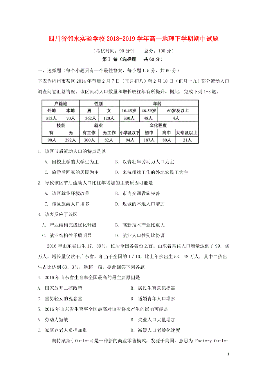 四川省邻水实验学校高一地理下学期期中试题05080117_第1页