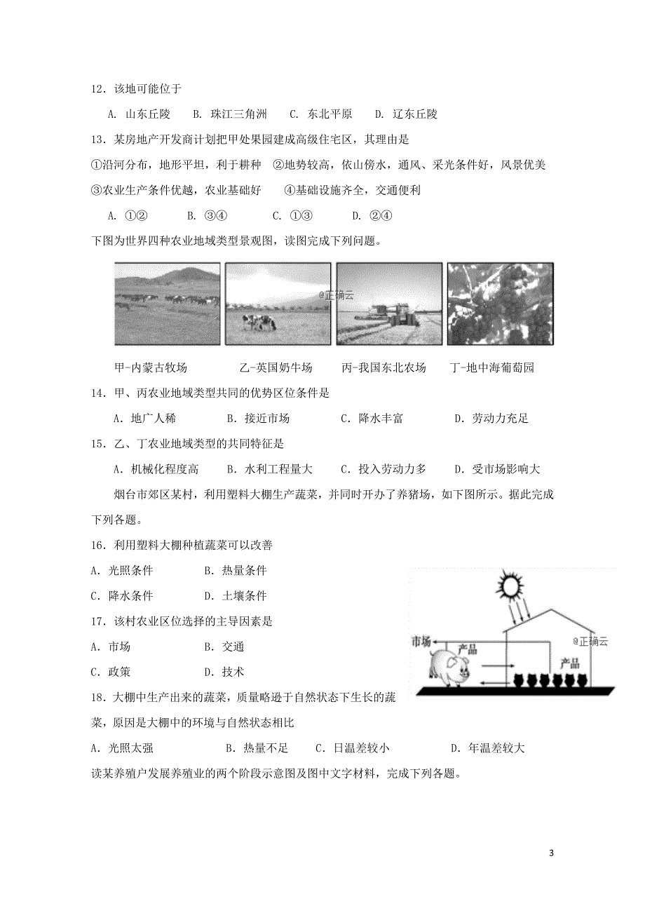 四川省邻水实验学校高一地理下学期期中试题05080117_第3页