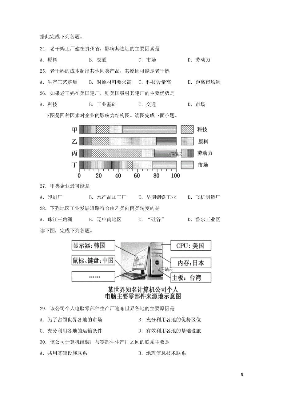 四川省邻水实验学校高一地理下学期期中试题05080117_第5页