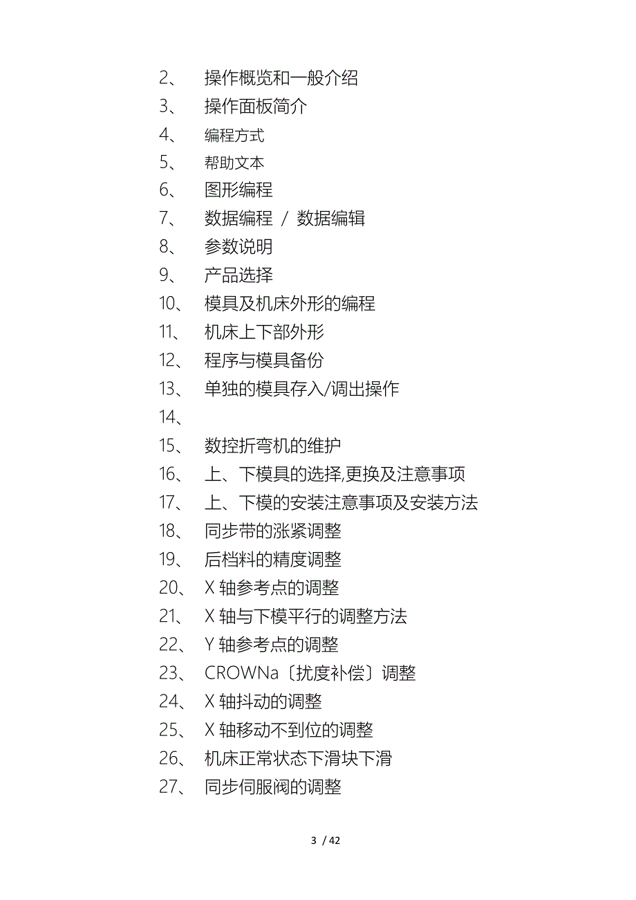 扬力数控折弯机数控操作系统方案_第3页