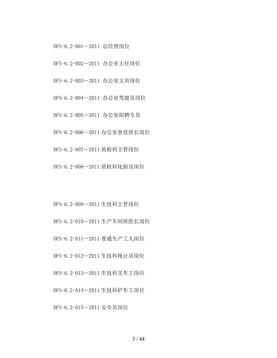 岗位职责说明书(一个全面地版本)_第3页