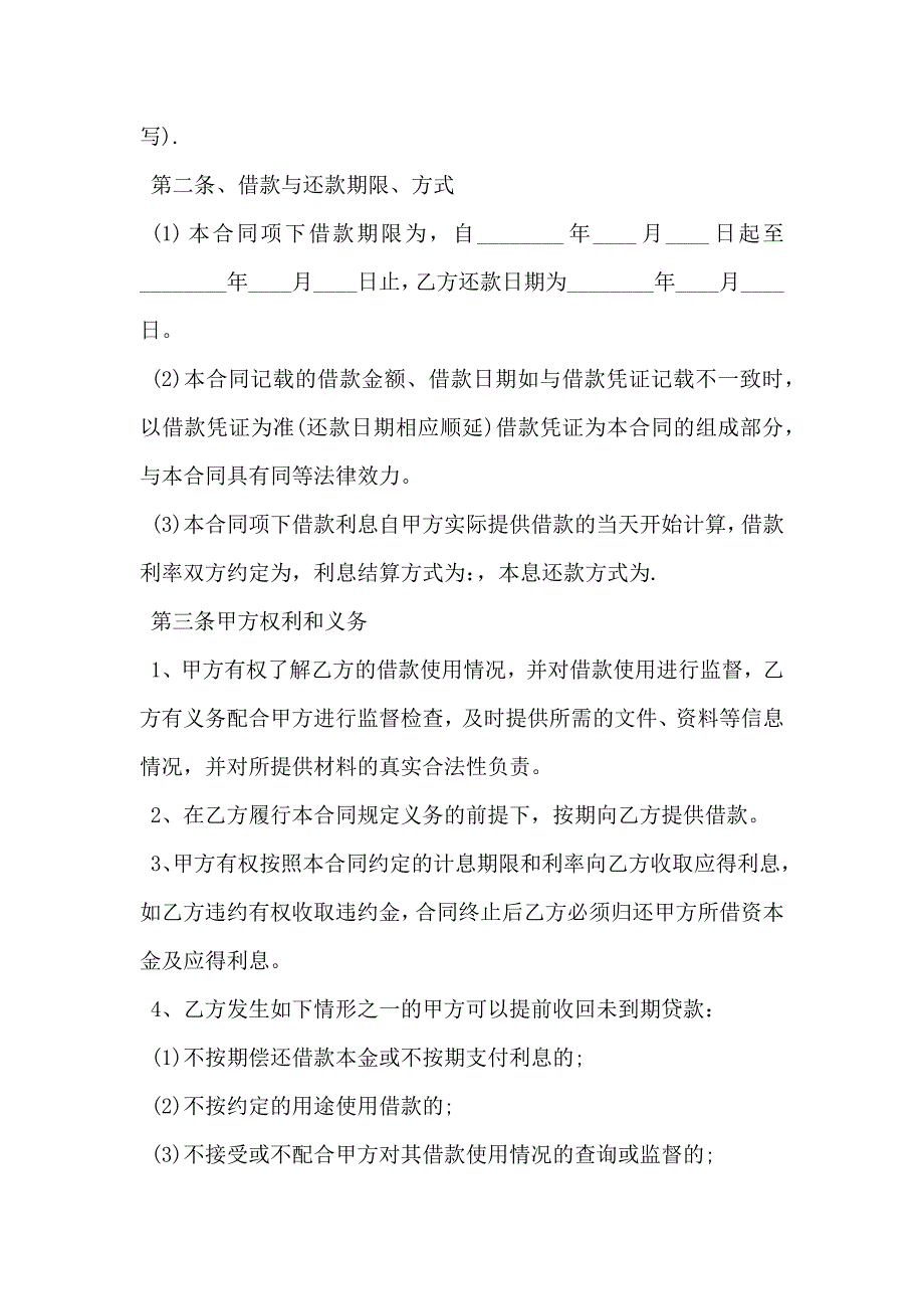 融资借款合同热门版_第2页