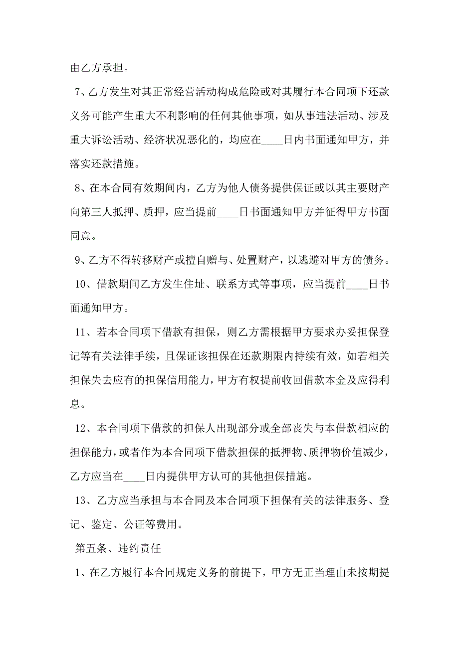 融资借款合同热门版_第4页