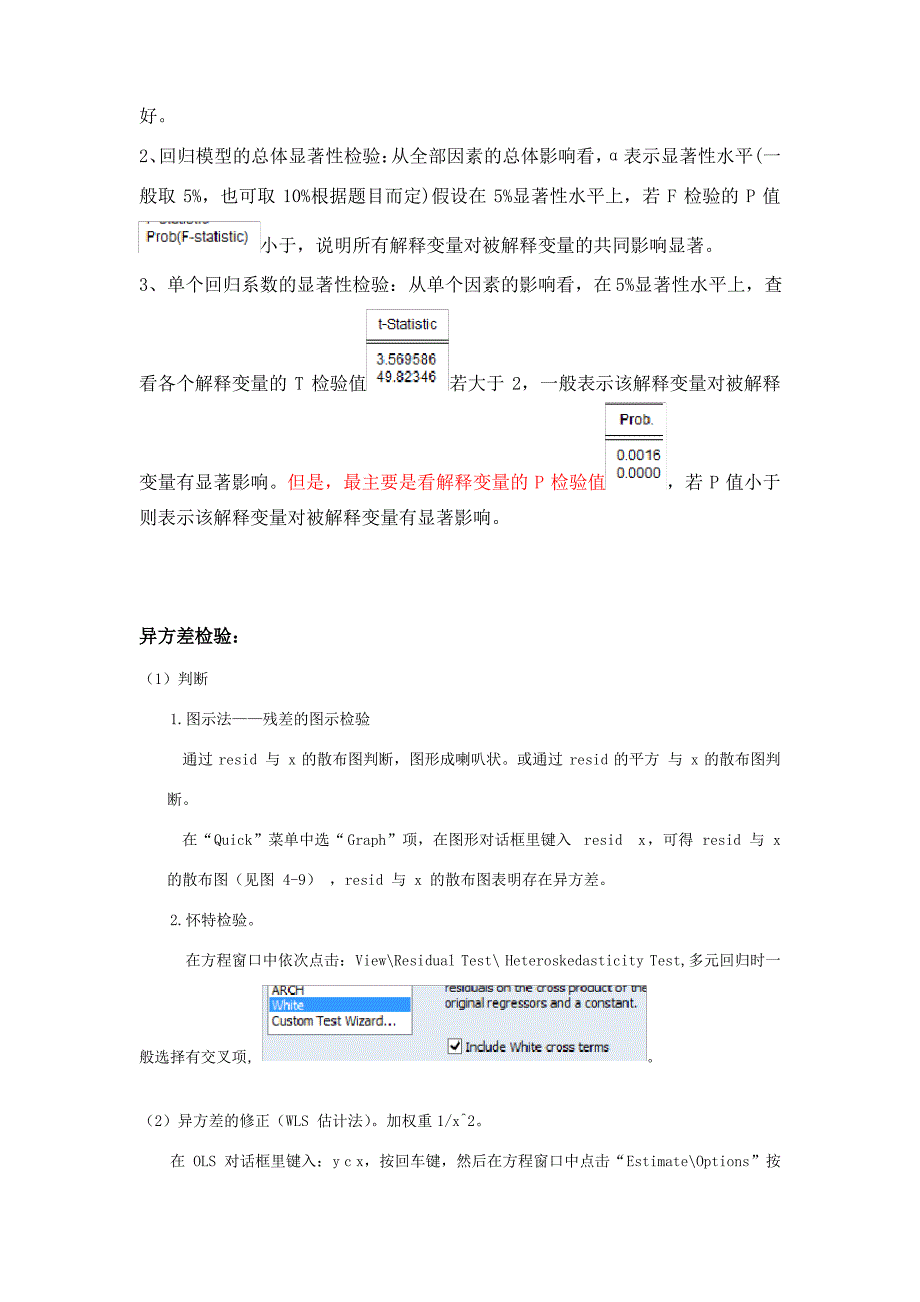 Eviews检验小结_第2页