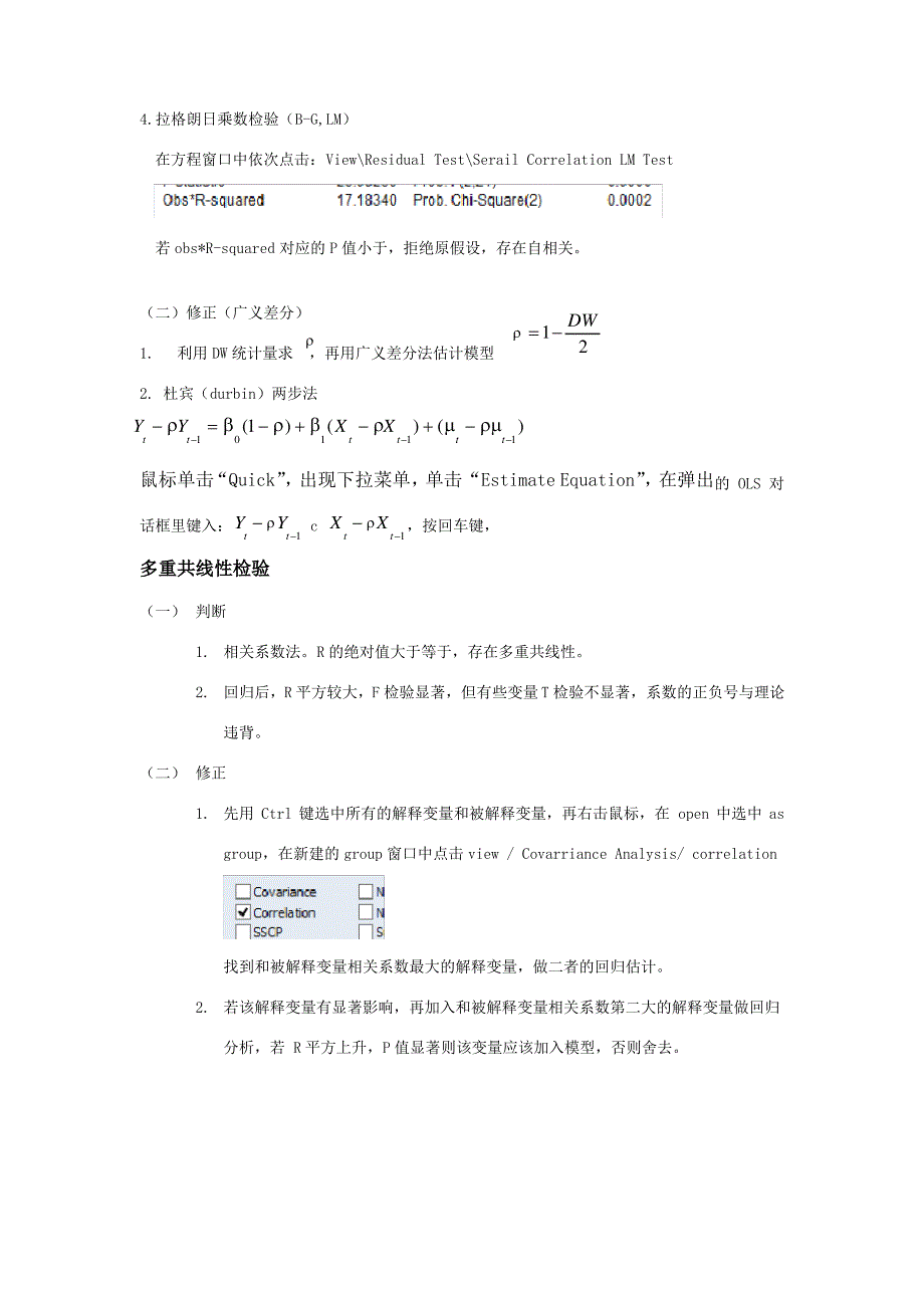 Eviews检验小结_第4页