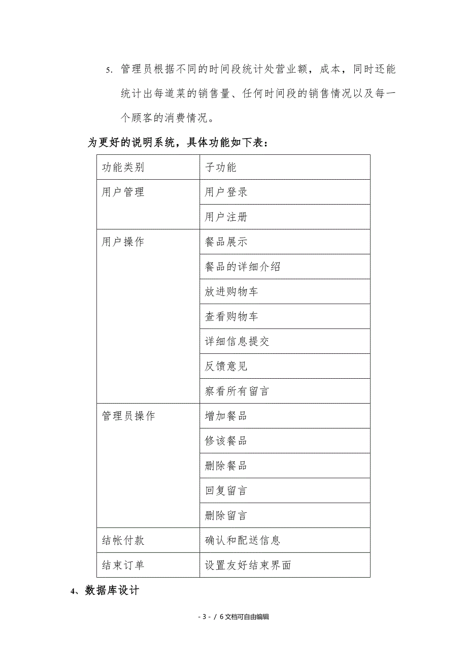 餐馆点餐系统需求分析_第3页