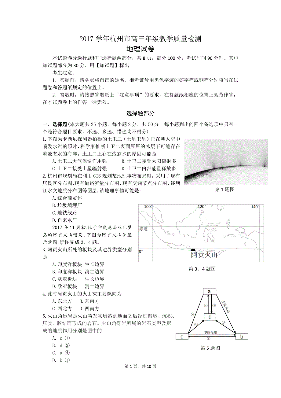 精品专题资料（2022-2023年收藏）杭州市高三地理教学质量检测卷_第1页